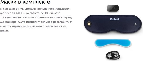 Массажер для глаз Kitfort КТ-5906