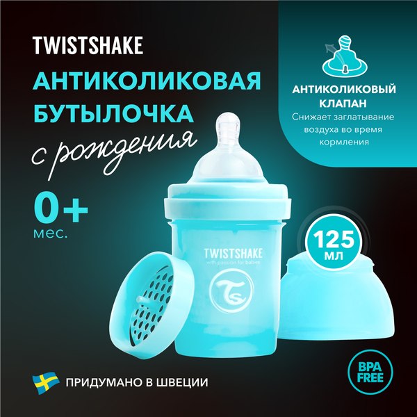 Бутылочка для кормления Twistshake Антиколиковая 79087 (125мл, пастельный синий)