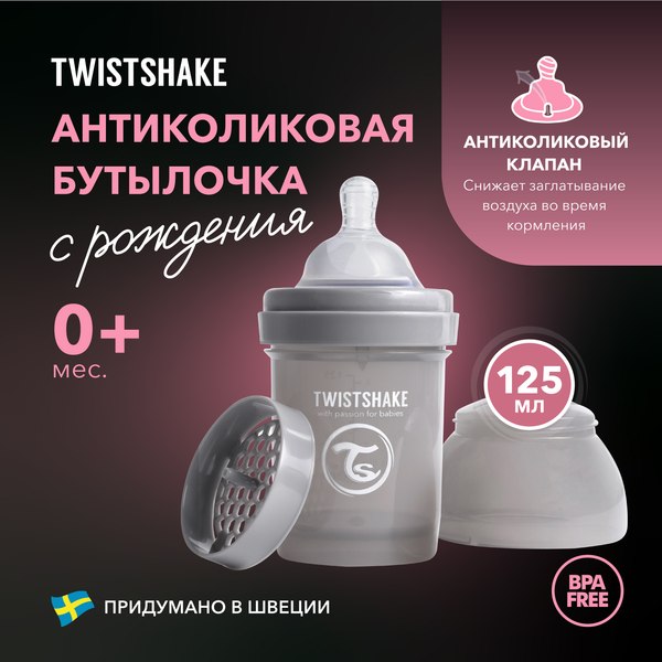 Бутылочка для кормления Twistshake Антиколиковая 79088 (125мл, пастельный серый)