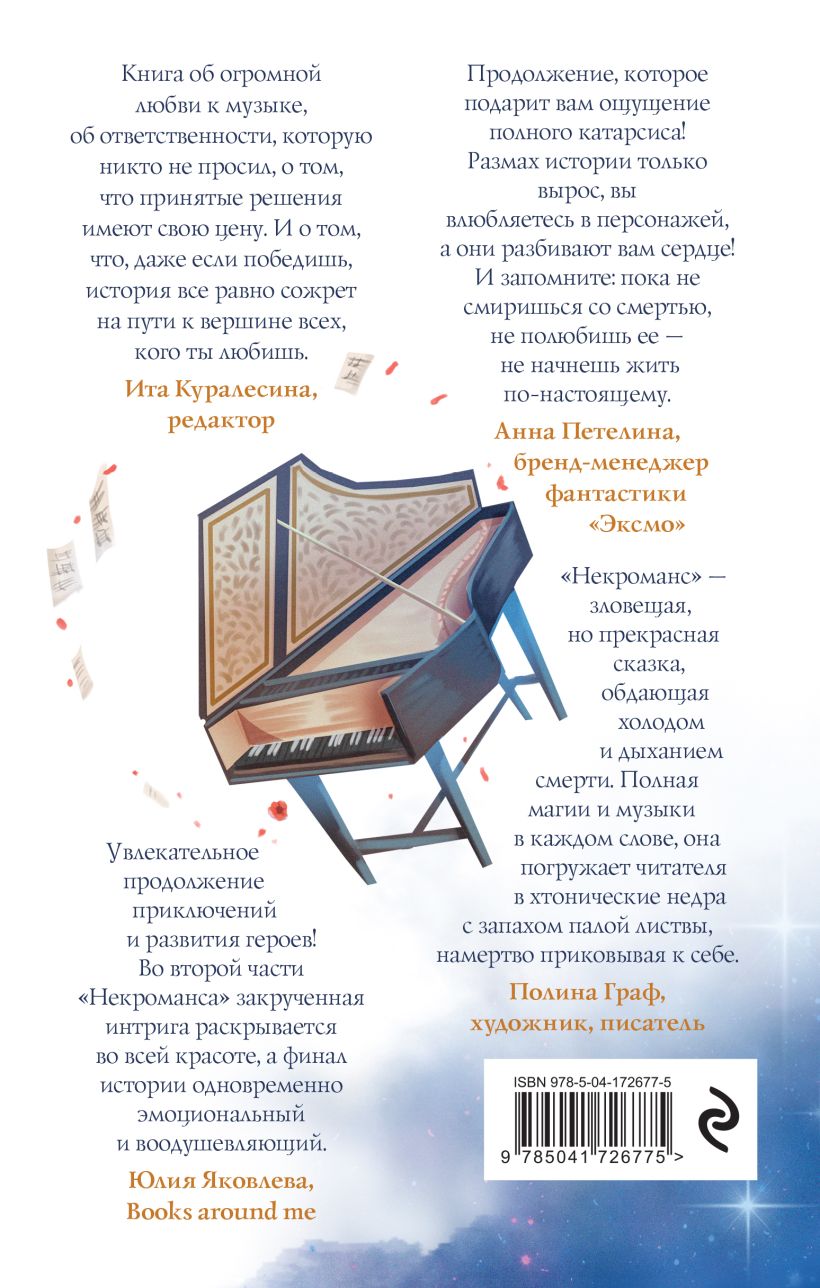 Набор художественных книг Эксмо Дилогия Некроманс, твердая обложка (Сафонова Евгения) — фото 3