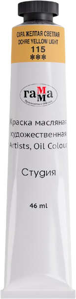 Масляная краска ГАММА Студия / 0.00.А046.115 (46мл, охра желтая светлая)