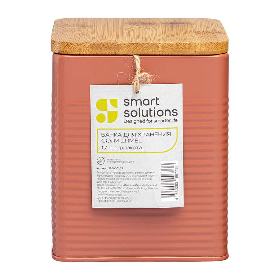 Емкость для хранения Smart Solutions Irmel / SS0000205 (терракотовый) — фото 5