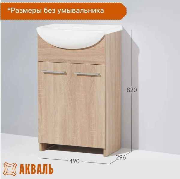 Купить Тумба под умывальник Акваль EK.50.00.10.N  