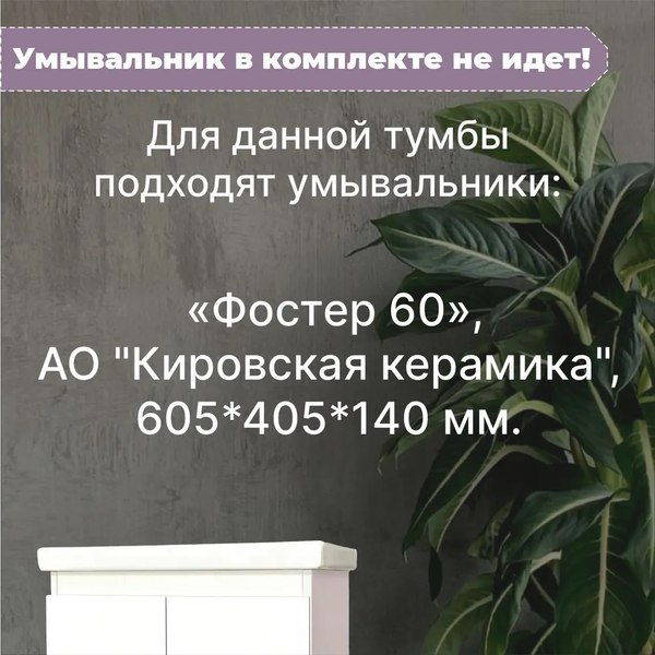 Тумба под умывальник Акваль Виктория 60 / EB.60.00.00.N