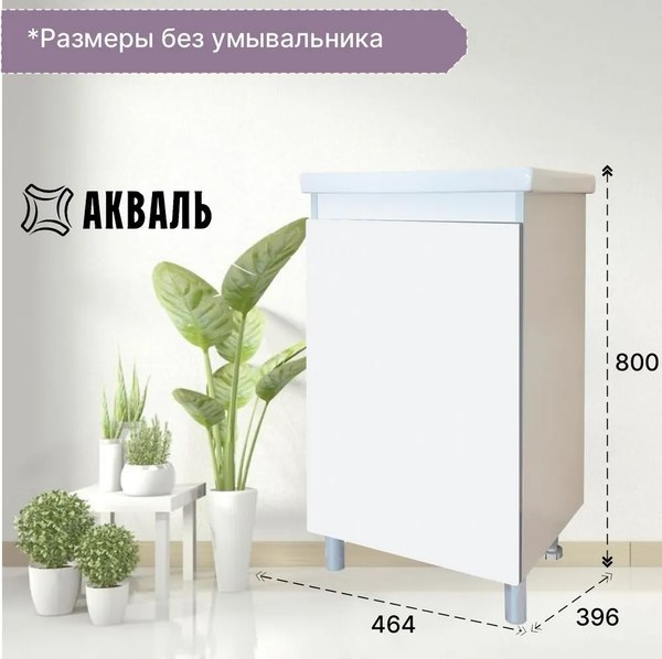 Купить Тумба под умывальник Акваль Виктория 50 / EB.50.00.00.N в Гомеле