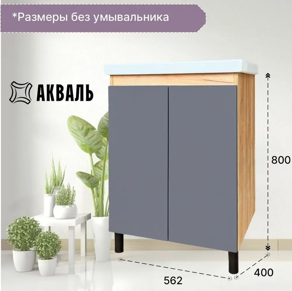 Купить Тумба под умывальник Акваль Виктория 60 / EB.60.24.27.N в Гомеле