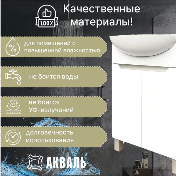 Купить Тумба под умывальник Акваль EZ.50.24.00.N  