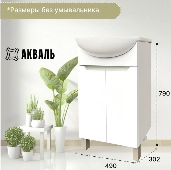Купить Тумба под умывальник Акваль EZ.50.24.00.N  