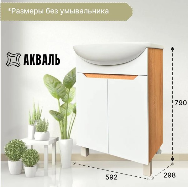 Купить Тумба под умывальник Акваль Зара 60 / EZ.60.24.10.N в Гомеле