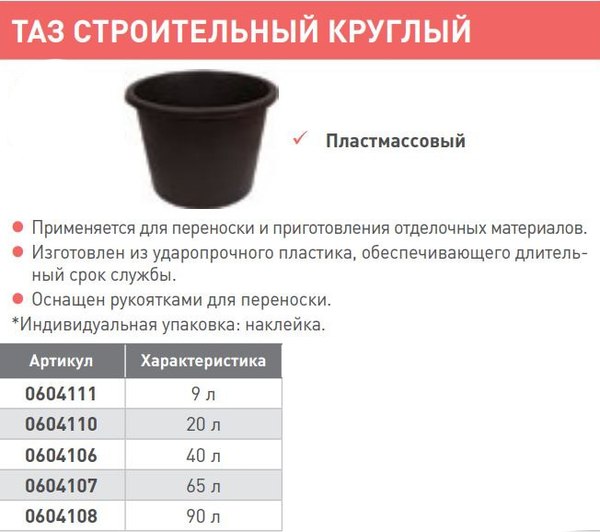 Таз строительный Лакра Круглый (65л)
