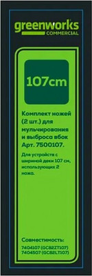 Набор ножей для минитрактора Greenworks 7404107 (2шт) - 