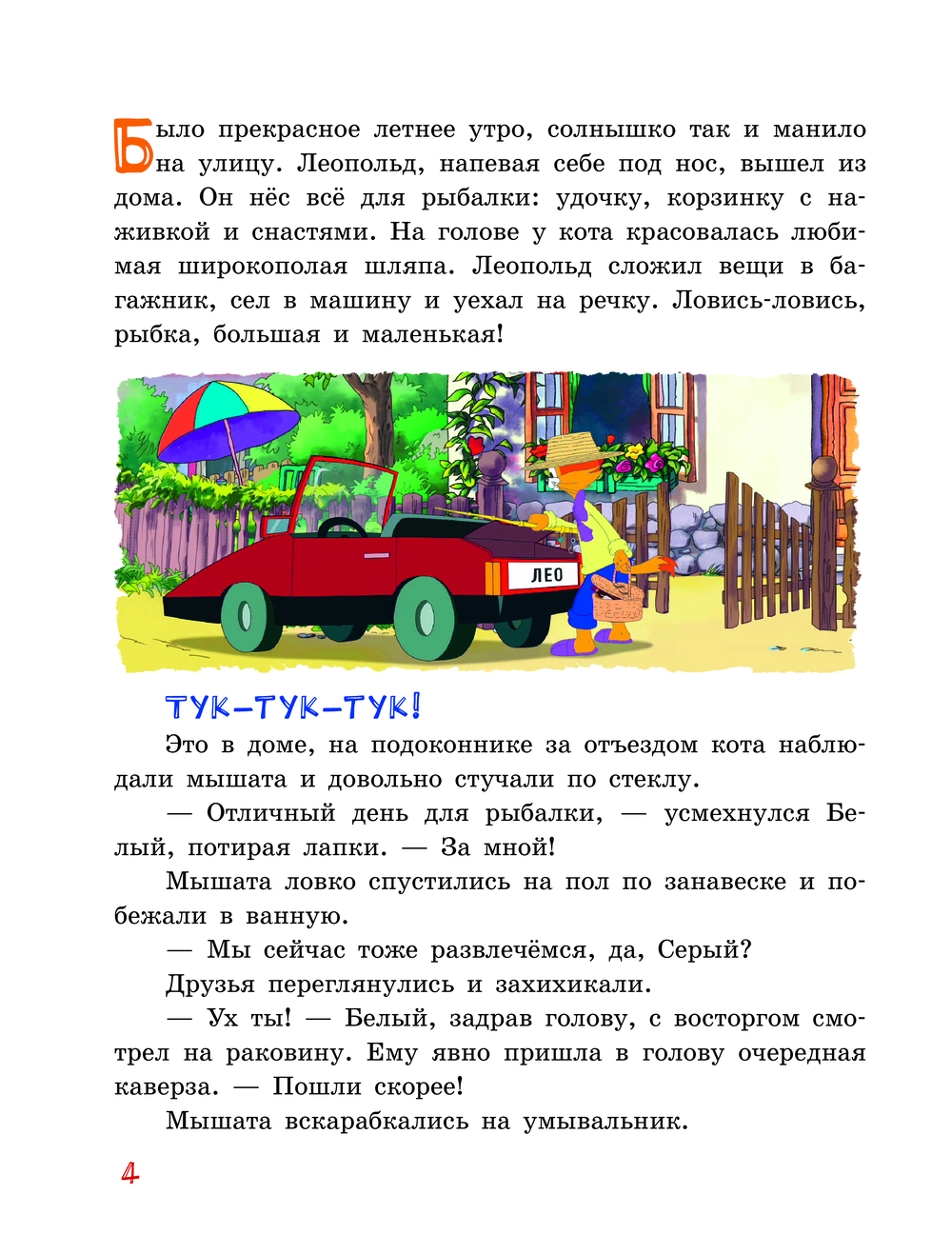 Художественная книга АСТ Новые приключения Кота Леопольда. Мышиные проделки. (твердая обложка) — фото 6