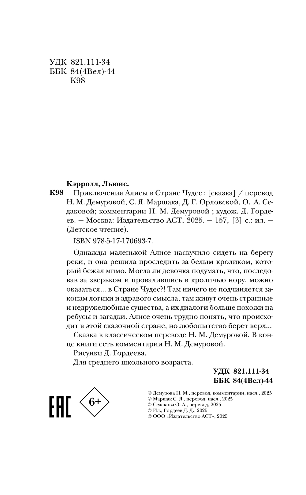 Художественная книга АСТ Приключения Алисы в Стране Чудес, твердая обложка (Льюис Кэрролл) — фото 5