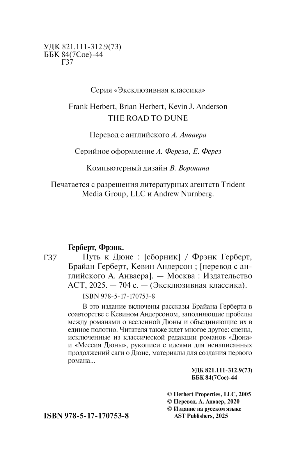 Художественная книга АСТ Путь к Дюне, мягкая обложка (Герберт Фрэнк, Герберт Брайан, Андерсон Кевин) — фото 2