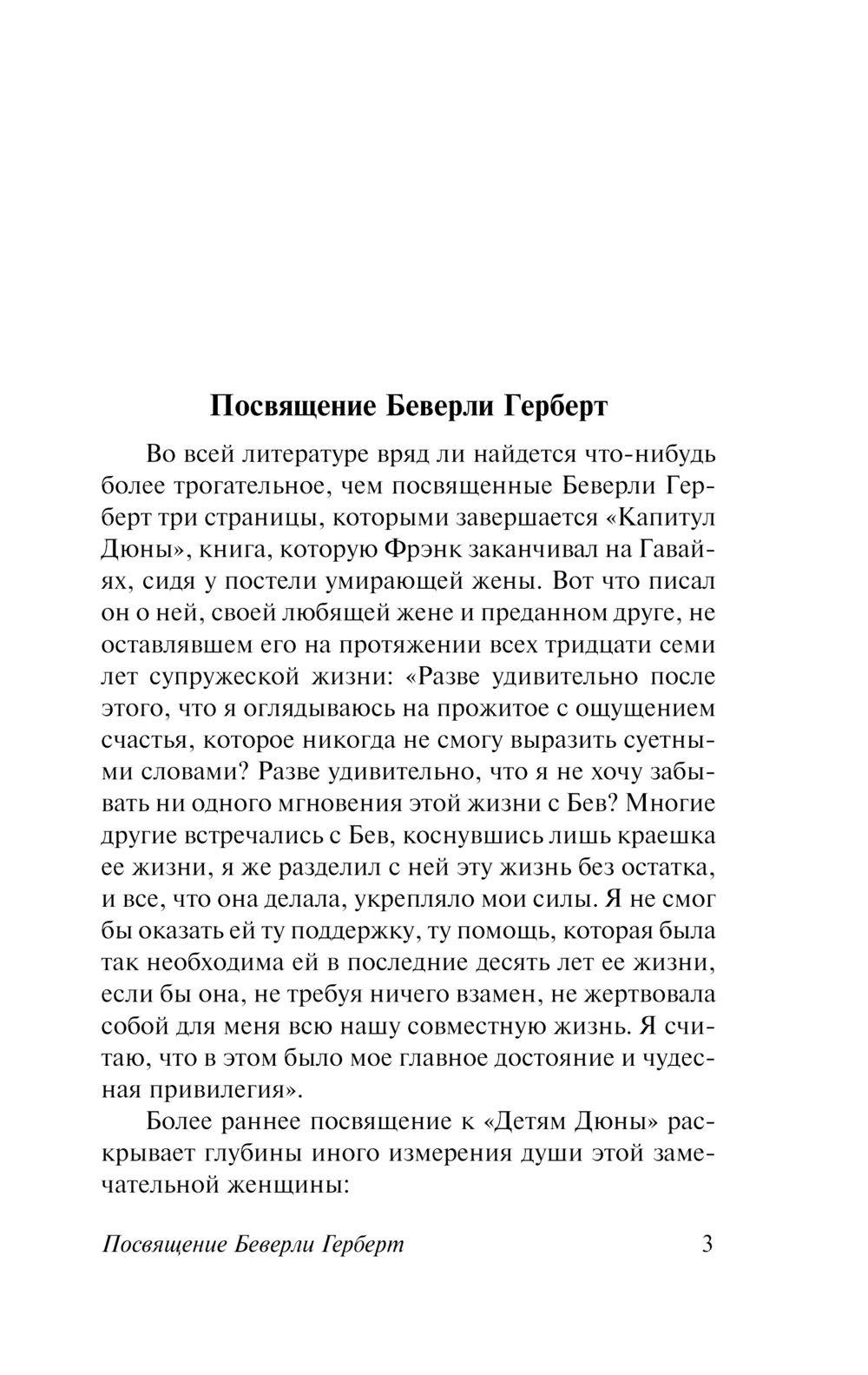Художественная книга АСТ Путь к Дюне, мягкая обложка (Герберт Фрэнк, Герберт Брайан, Андерсон Кевин) — фото 3