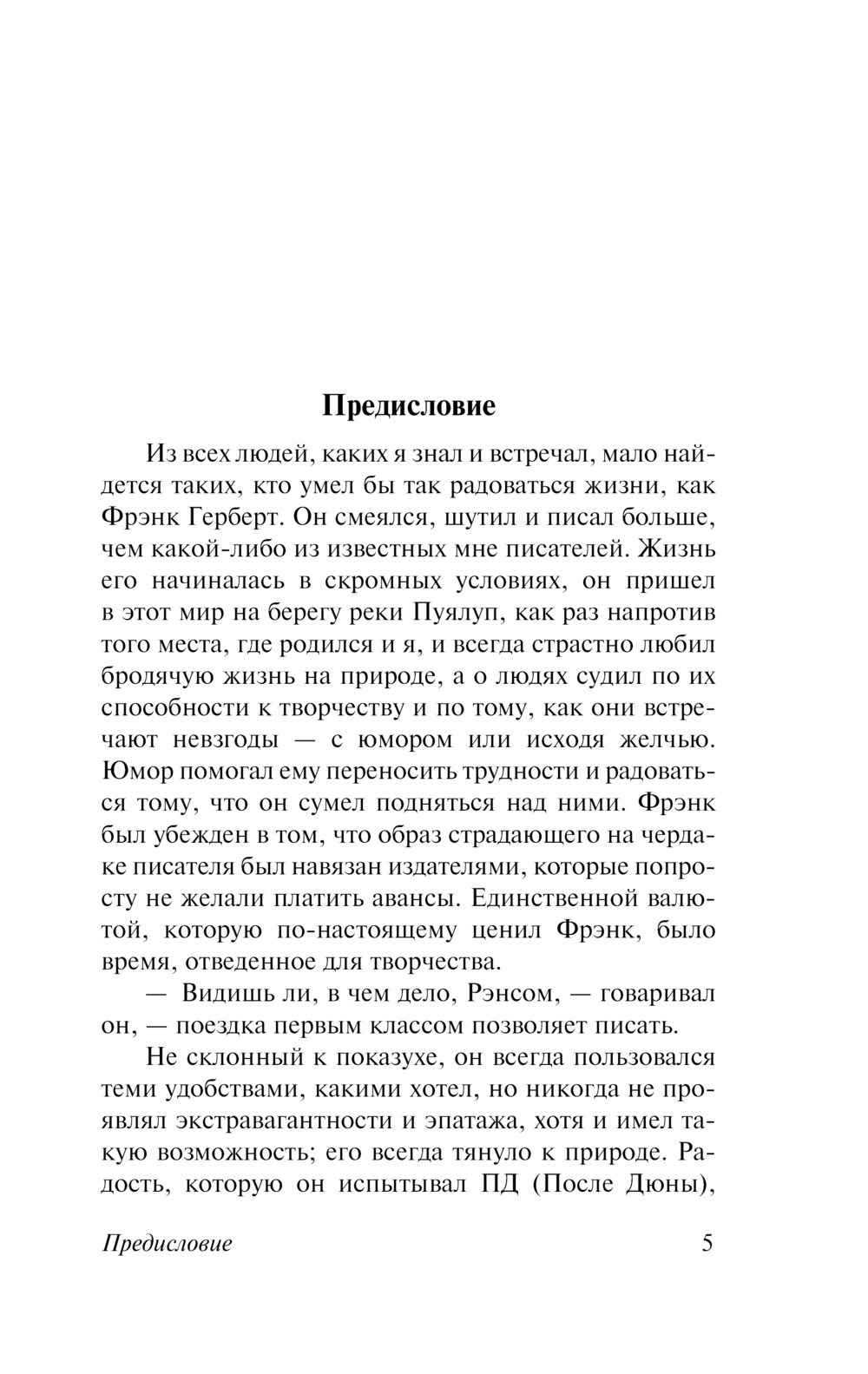 Художественная книга АСТ Путь к Дюне, мягкая обложка (Герберт Фрэнк, Герберт Брайан, Андерсон Кевин) — фото 5