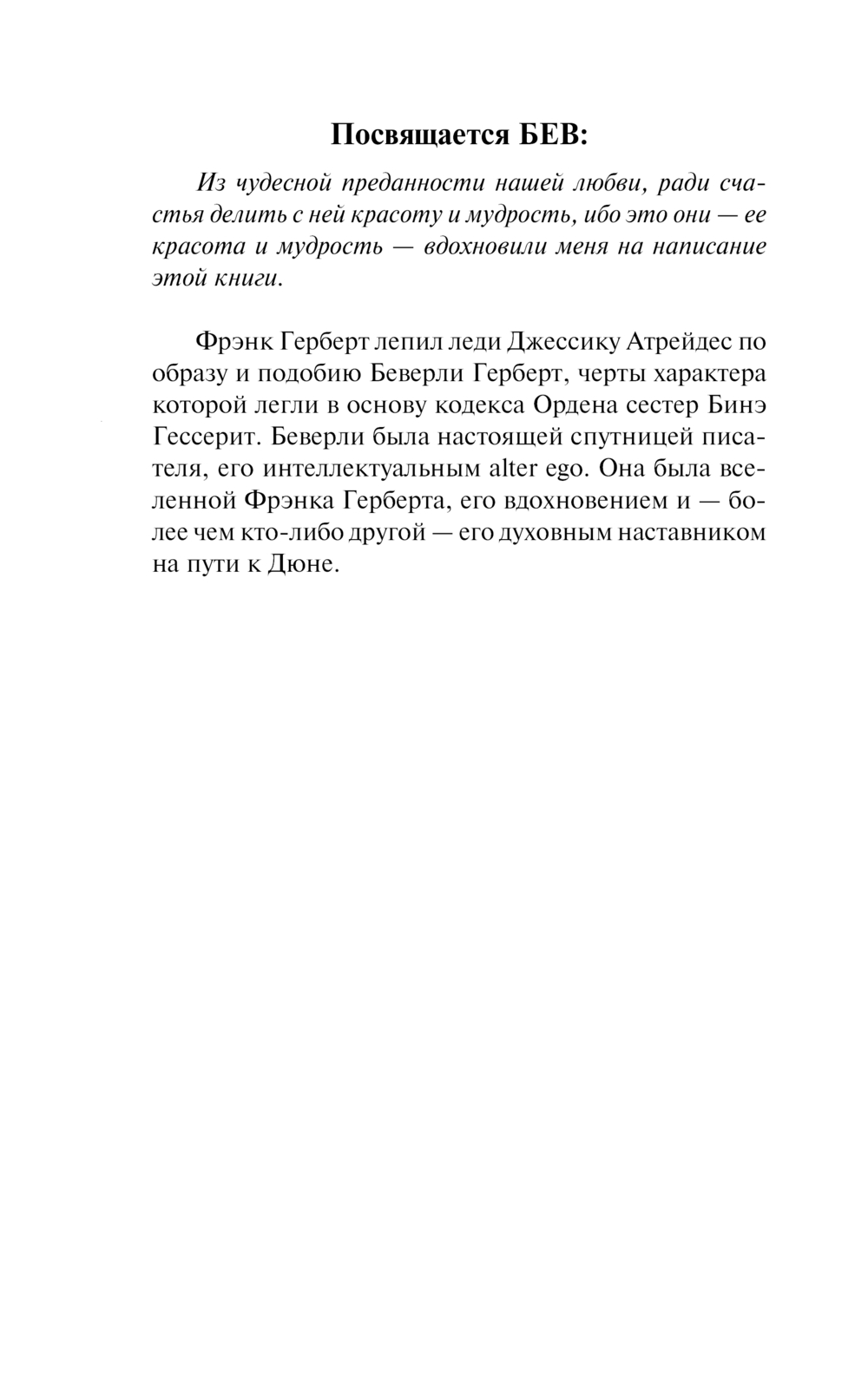 Художественная книга АСТ Путь к Дюне, мягкая обложка (Герберт Фрэнк, Герберт Брайан, Андерсон Кевин) — фото 4