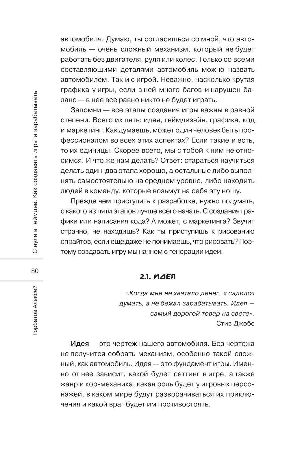 Нехудожественная книга АСТ С нуля в геймдев. Как создавать игры и зарабатывать (Горбатов Алексей, твердая обложка) — фото 4