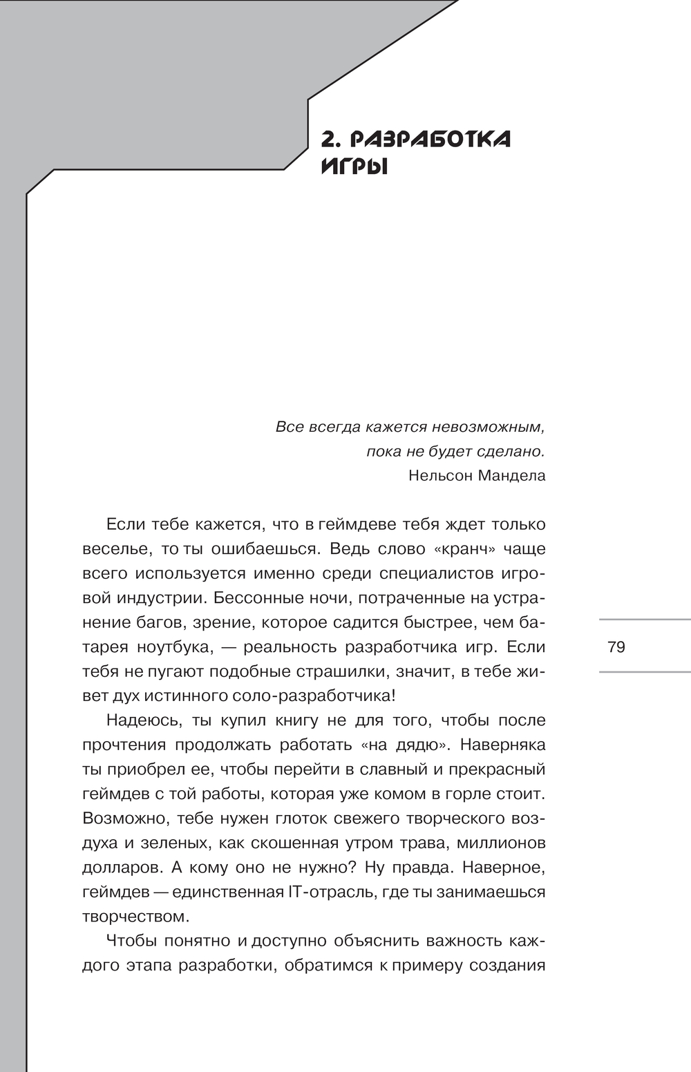 Нехудожественная книга АСТ С нуля в геймдев. Как создавать игры и зарабатывать (Горбатов Алексей, твердая обложка) — фото 3