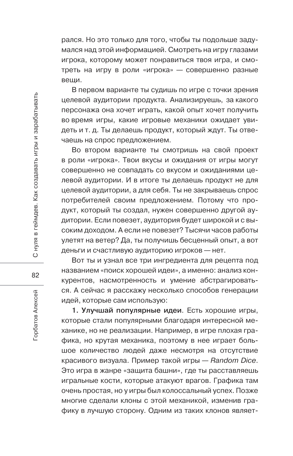 Нехудожественная книга АСТ С нуля в геймдев. Как создавать игры и зарабатывать (Горбатов Алексей, твердая обложка) — фото 6