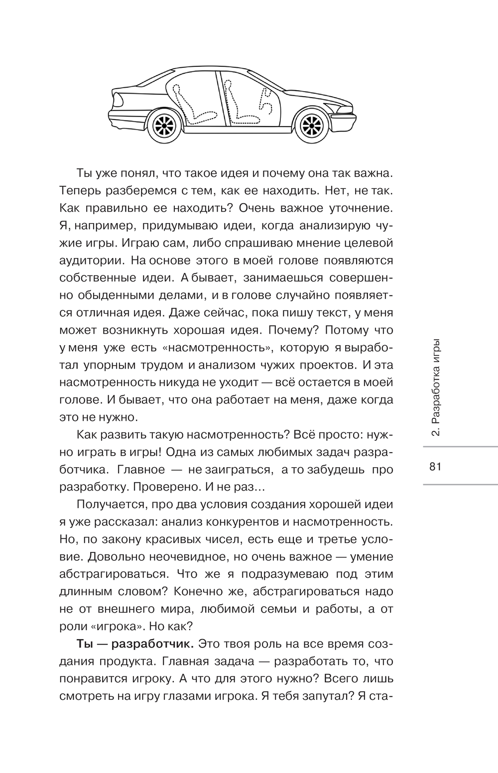 Нехудожественная книга АСТ С нуля в геймдев. Как создавать игры и зарабатывать (Горбатов Алексей, твердая обложка) — фото 5