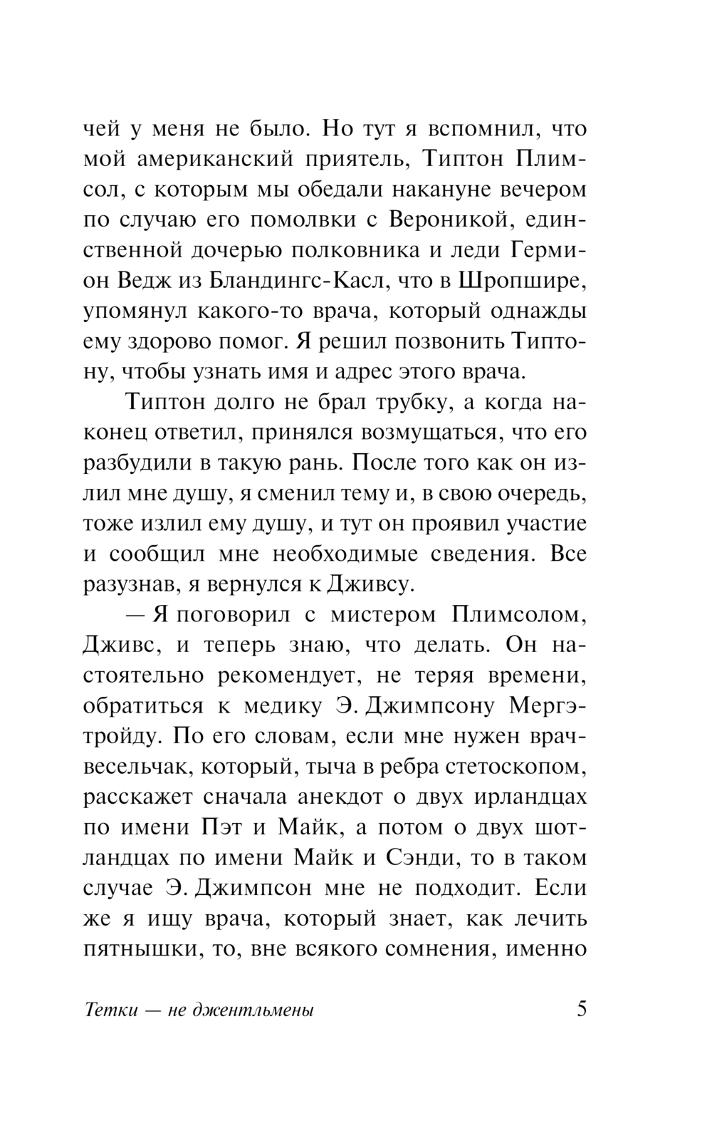 Художественная книга АСТ Тетки - не джентльмены, мягкая обложка (Вудхаус Пелам) — фото 6