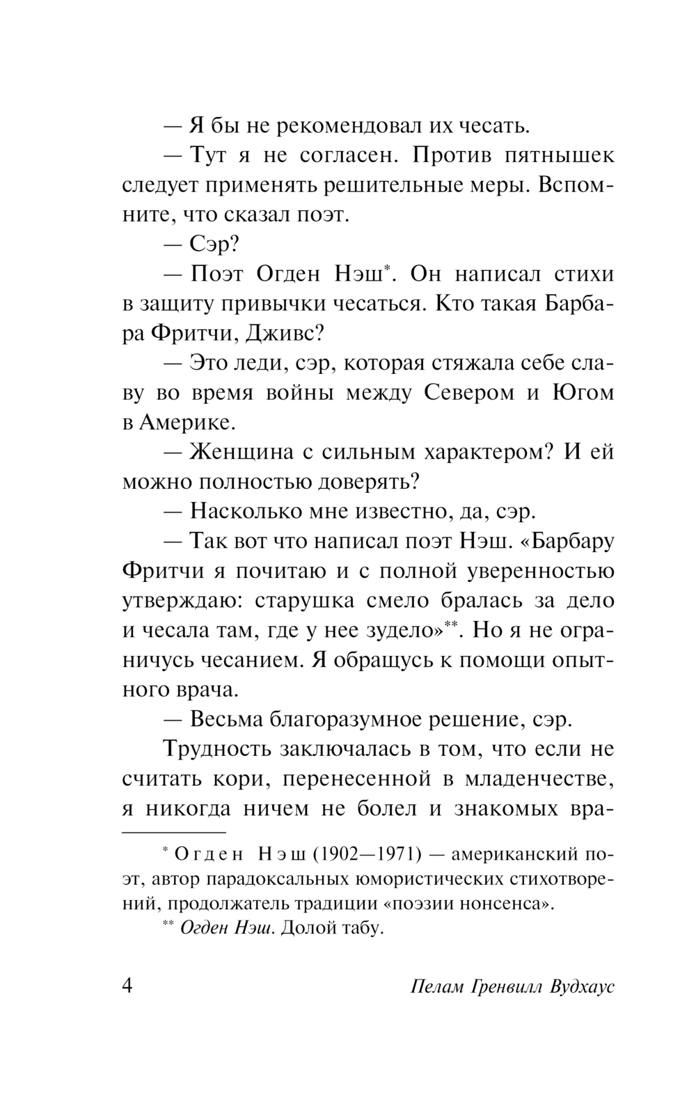 Художественная книга АСТ Тетки - не джентльмены, мягкая обложка (Вудхаус Пелам) — фото 5