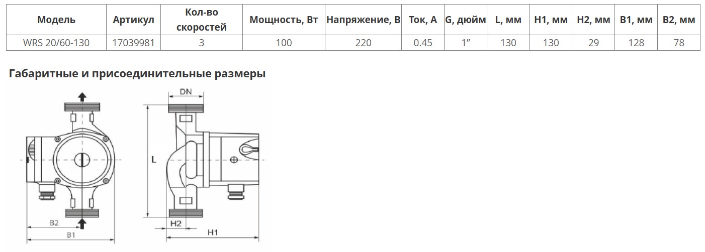 Циркуляционный насос Wellmix WRS 20/60 130 / 17039981 — фото 3