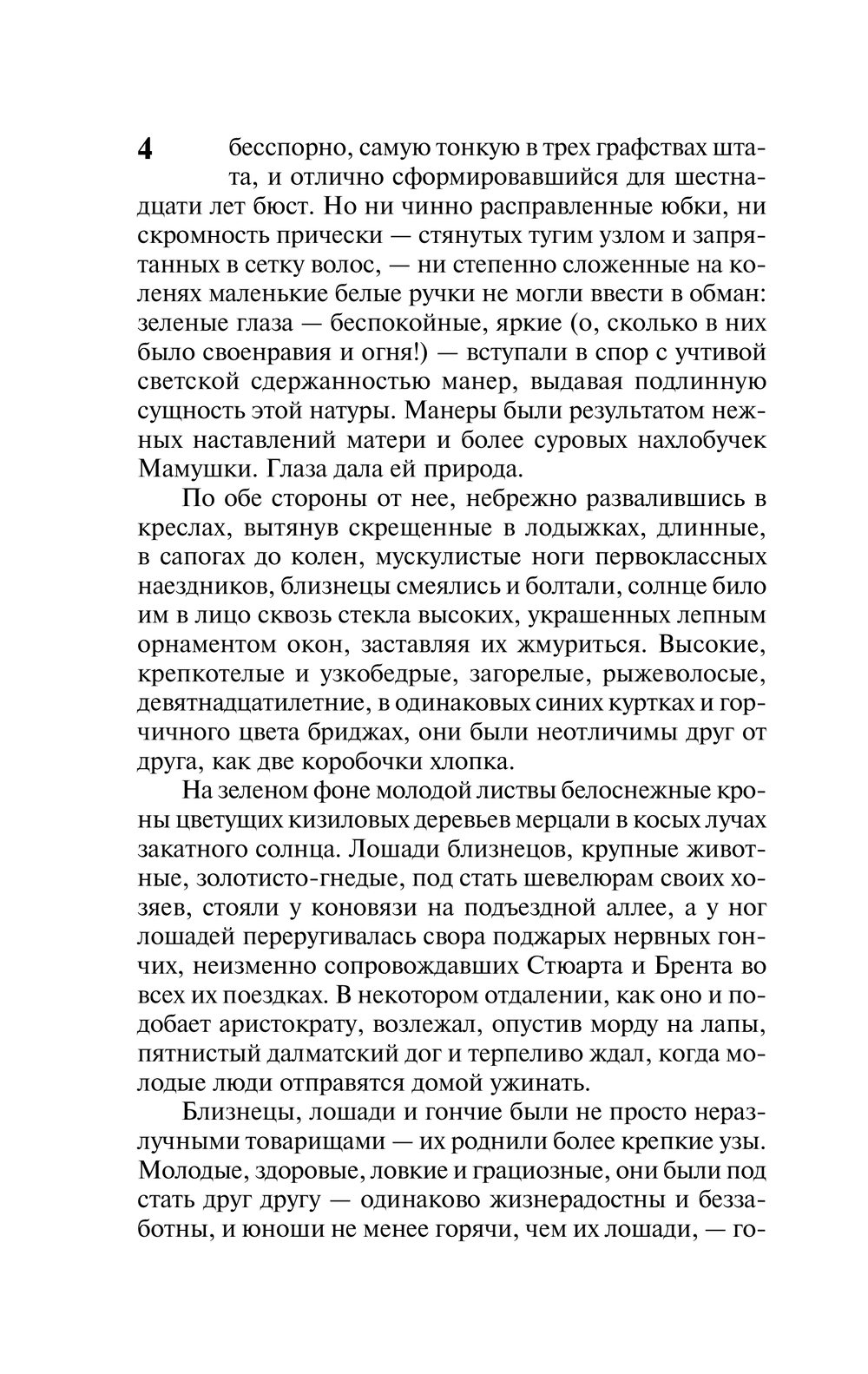 Художественная книга АСТ Унесенные ветром. Т.1 (Митчелл Маргарет) — фото 5