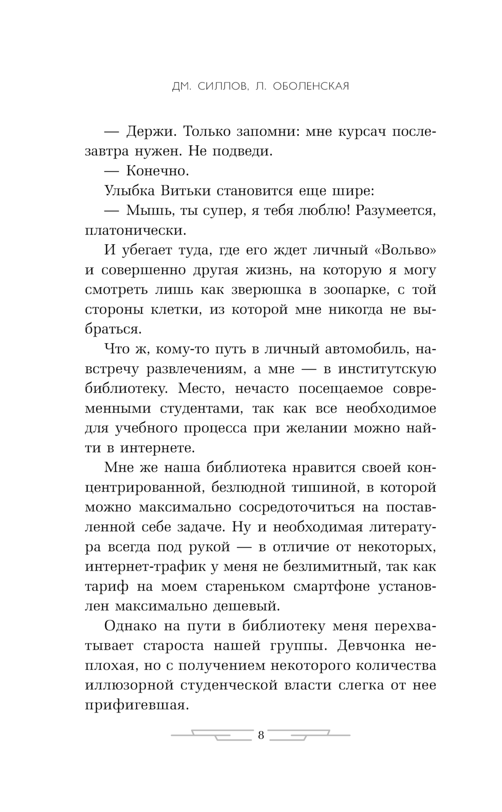 Художественная книга АСТ Фиктивный брак, твердая обложка (Силлов Дмитрий, Оболенская Любовь) — фото 5