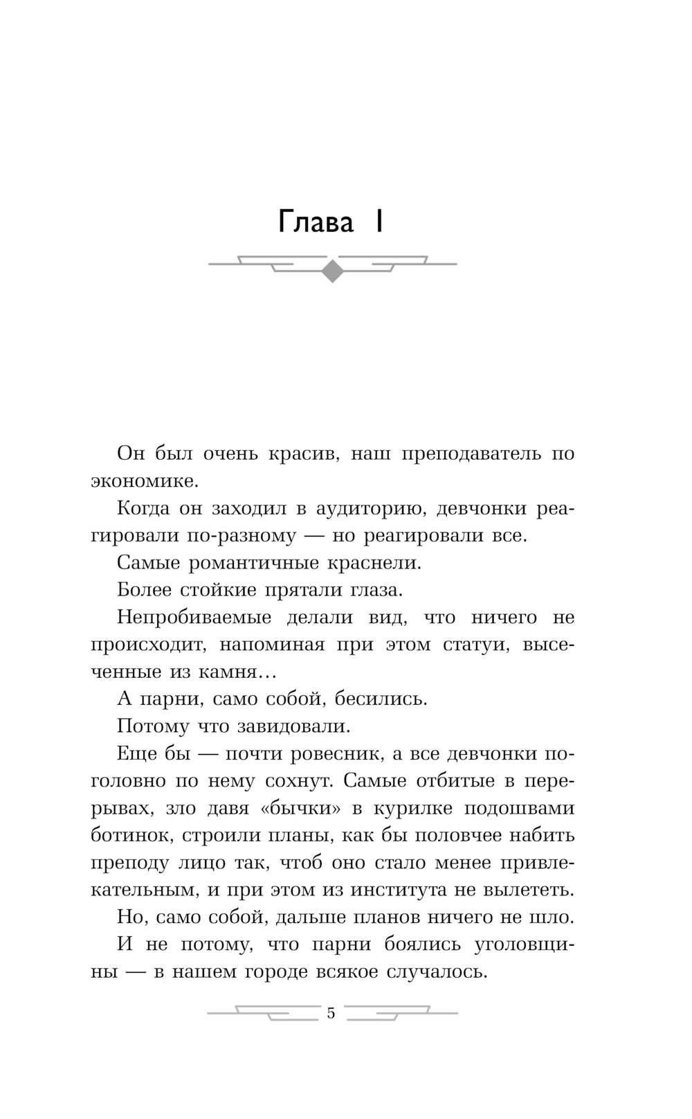 Художественная книга АСТ Фиктивный брак, твердая обложка (Силлов Дмитрий, Оболенская Любовь) — фото 2