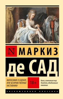 

Книга, Философия в будуаре, или Безнравственные наставники
