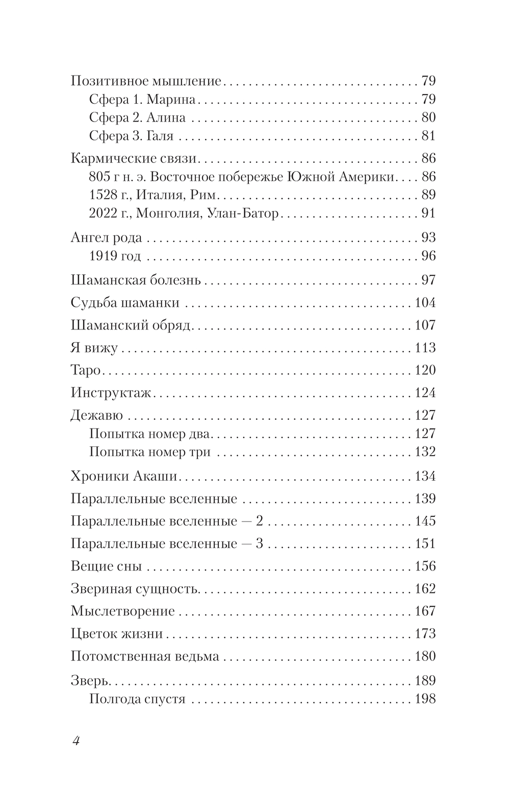 Художественная книга АСТ Шепот с той стороны, твердая обложка (Александрова Анна) — фото 4