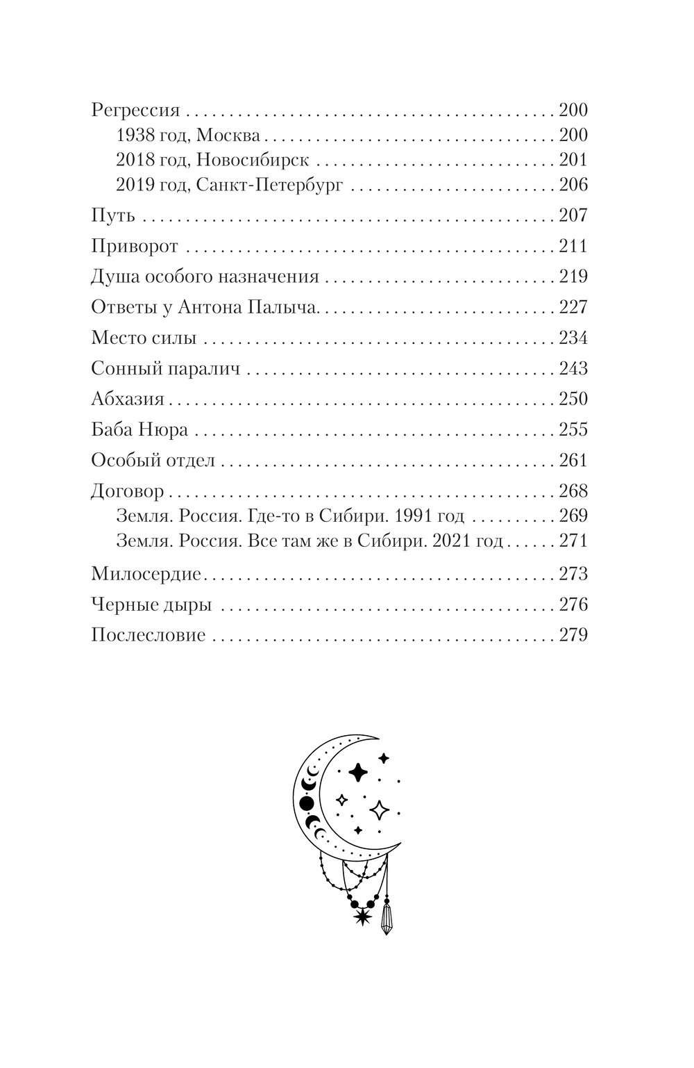 Художественная книга АСТ Шепот с той стороны, твердая обложка (Александрова Анна) — фото 5