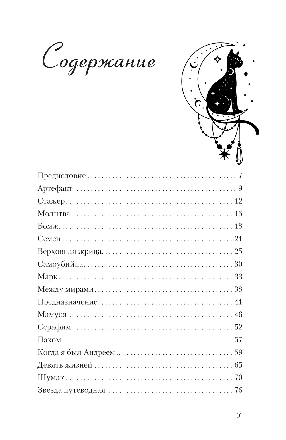 Художественная книга АСТ Шепот с той стороны, твердая обложка (Александрова Анна) — фото 3