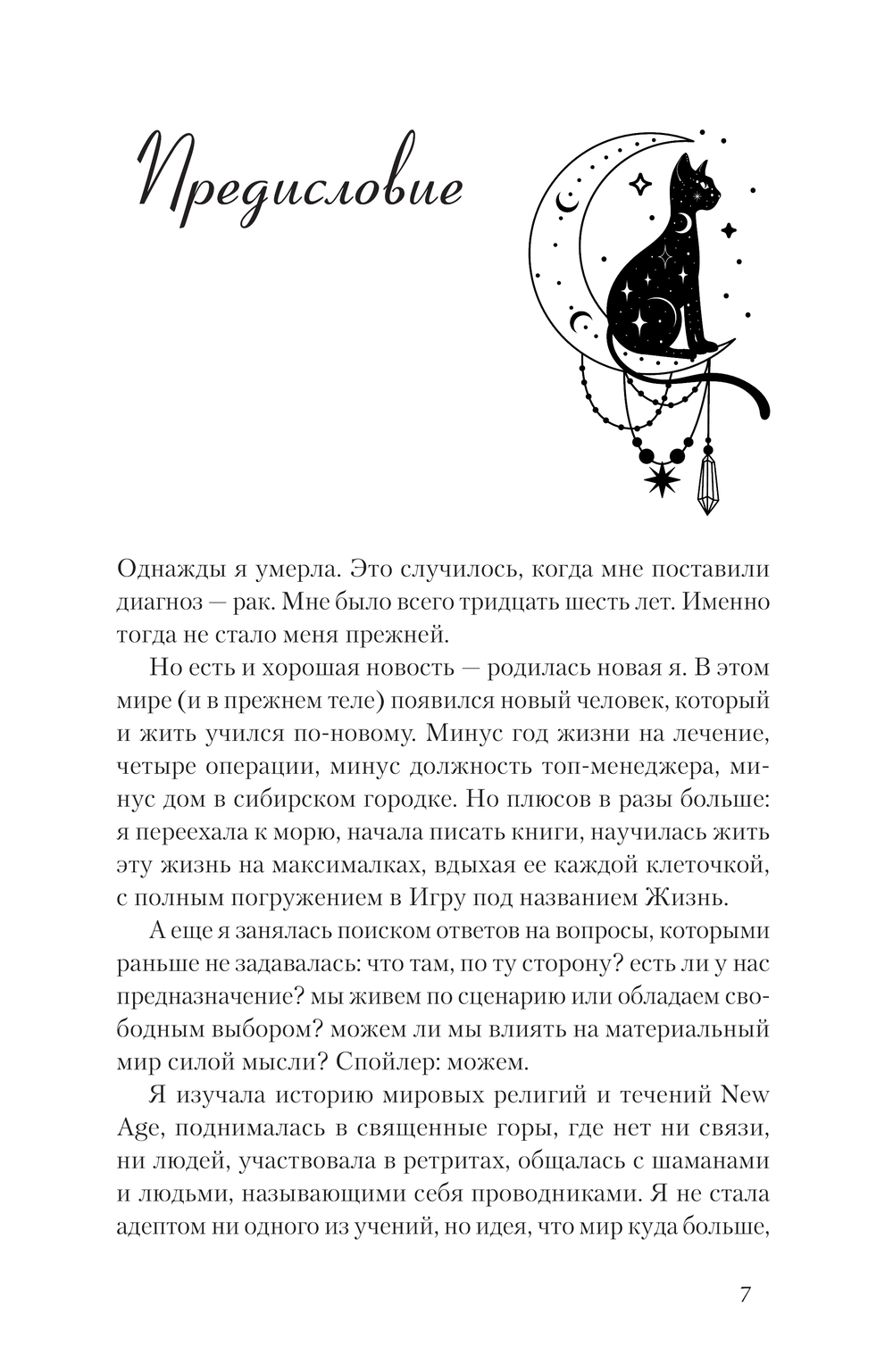 Художественная книга АСТ Шепот с той стороны, твердая обложка (Александрова Анна) — фото 6
