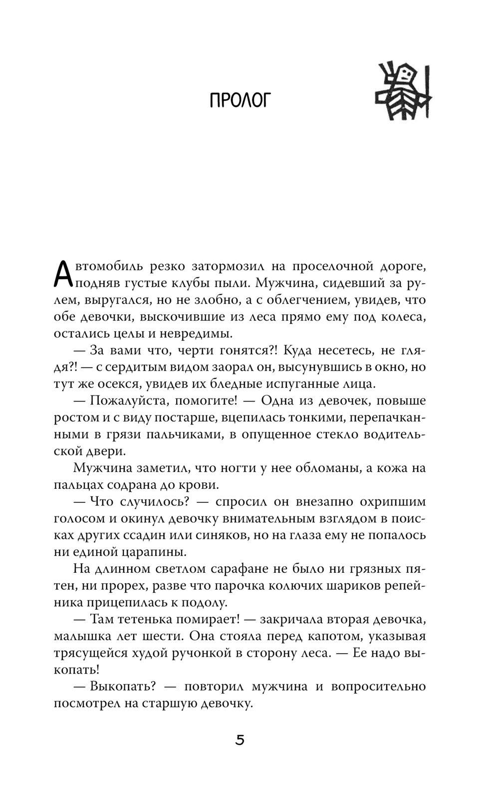 Художественная книга АСТ Шиша. Изгоняющие бесов, твердая обложка (Луговцова Полина) — фото 6