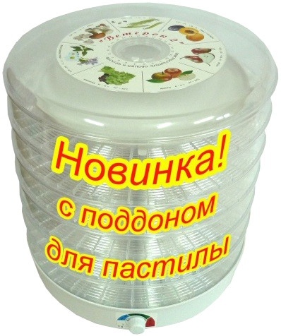 Сушилка для овощей и фруктов Ветерок 6 У (в гофротаре, прозрачный, с поддоном для пастилы) — фото 5