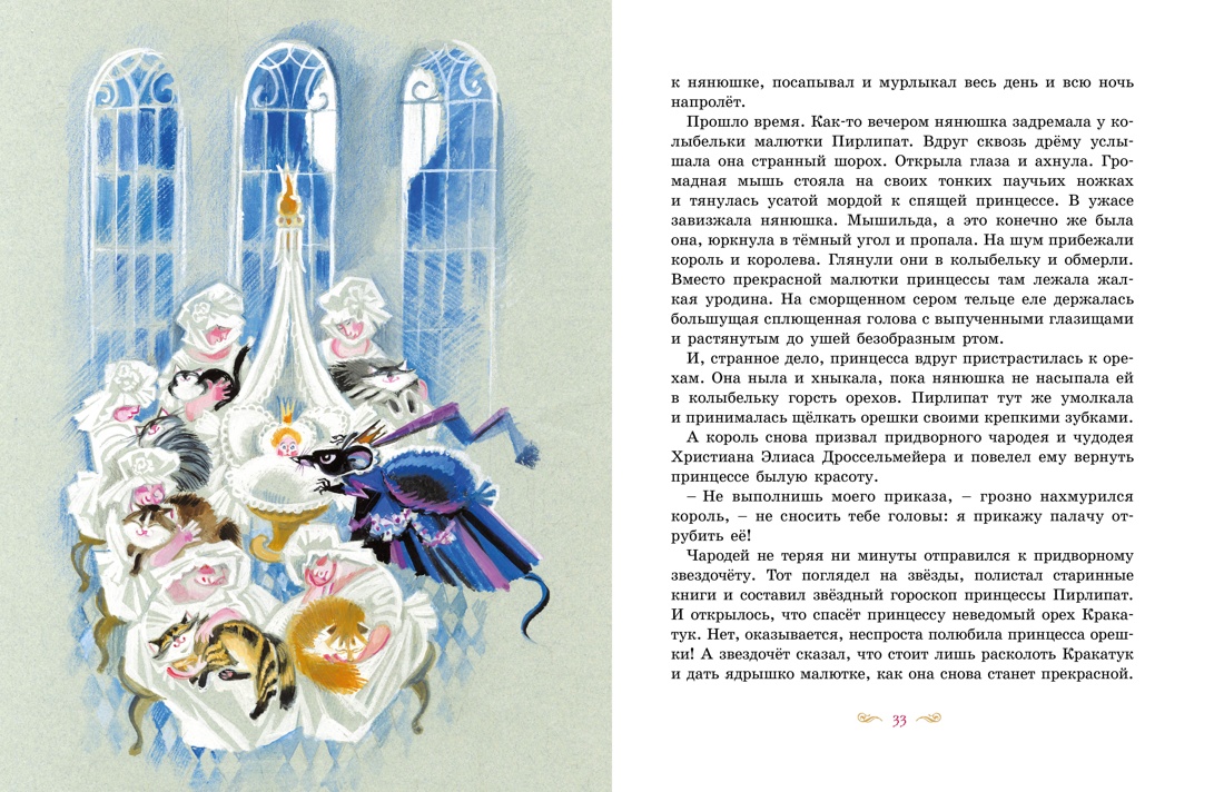 Художественная книга Махаон Щелкунчик и Мышиный король, твердая обложка (Гофман Эрнст) — фото 5