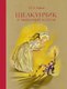 Книга Махаон Щелкунчик и Мышиный король, твердая обложка (Гофман Эрнст) - 