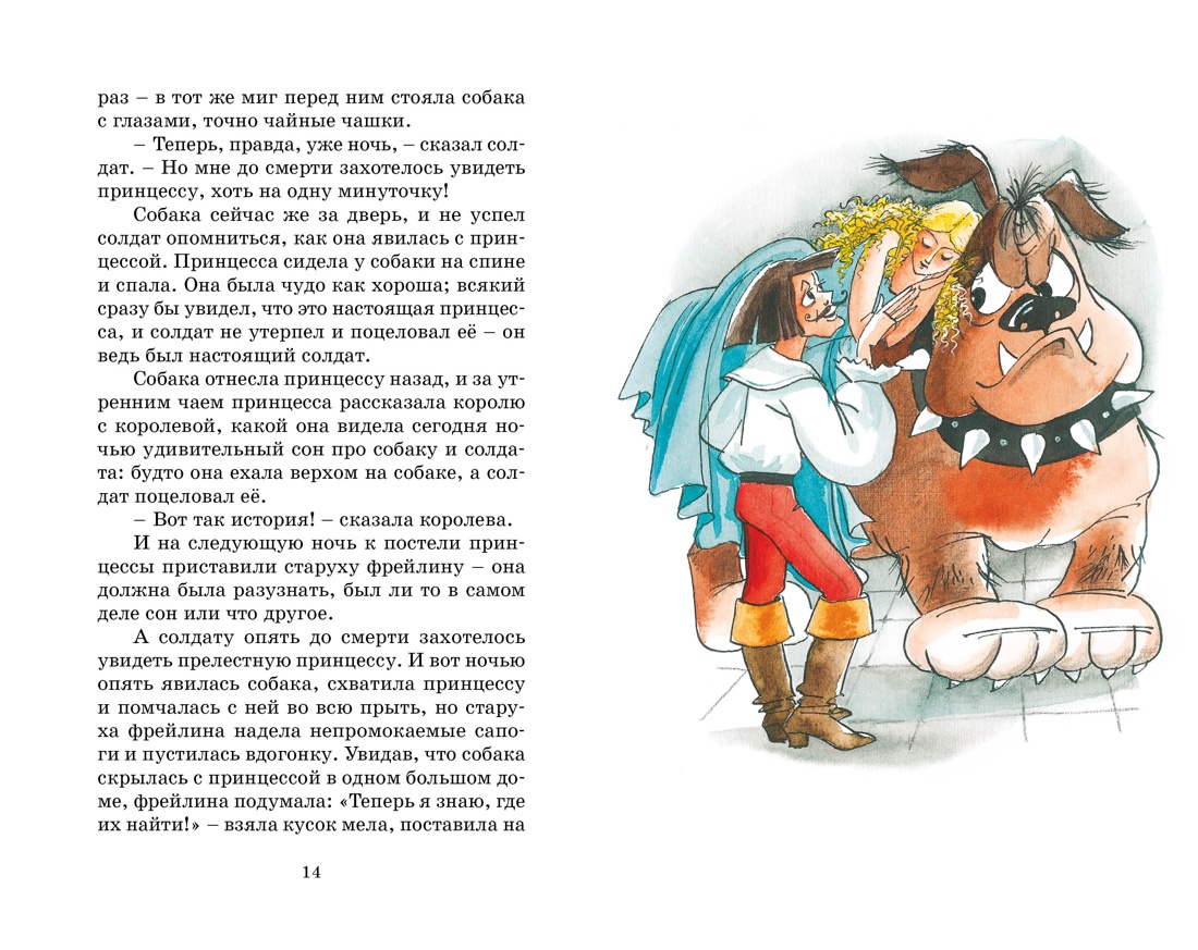 Художественная книга Махаон Огниво и другие сказки, твердая обложка (Андерсен Ханс Кристиан) — фото 4