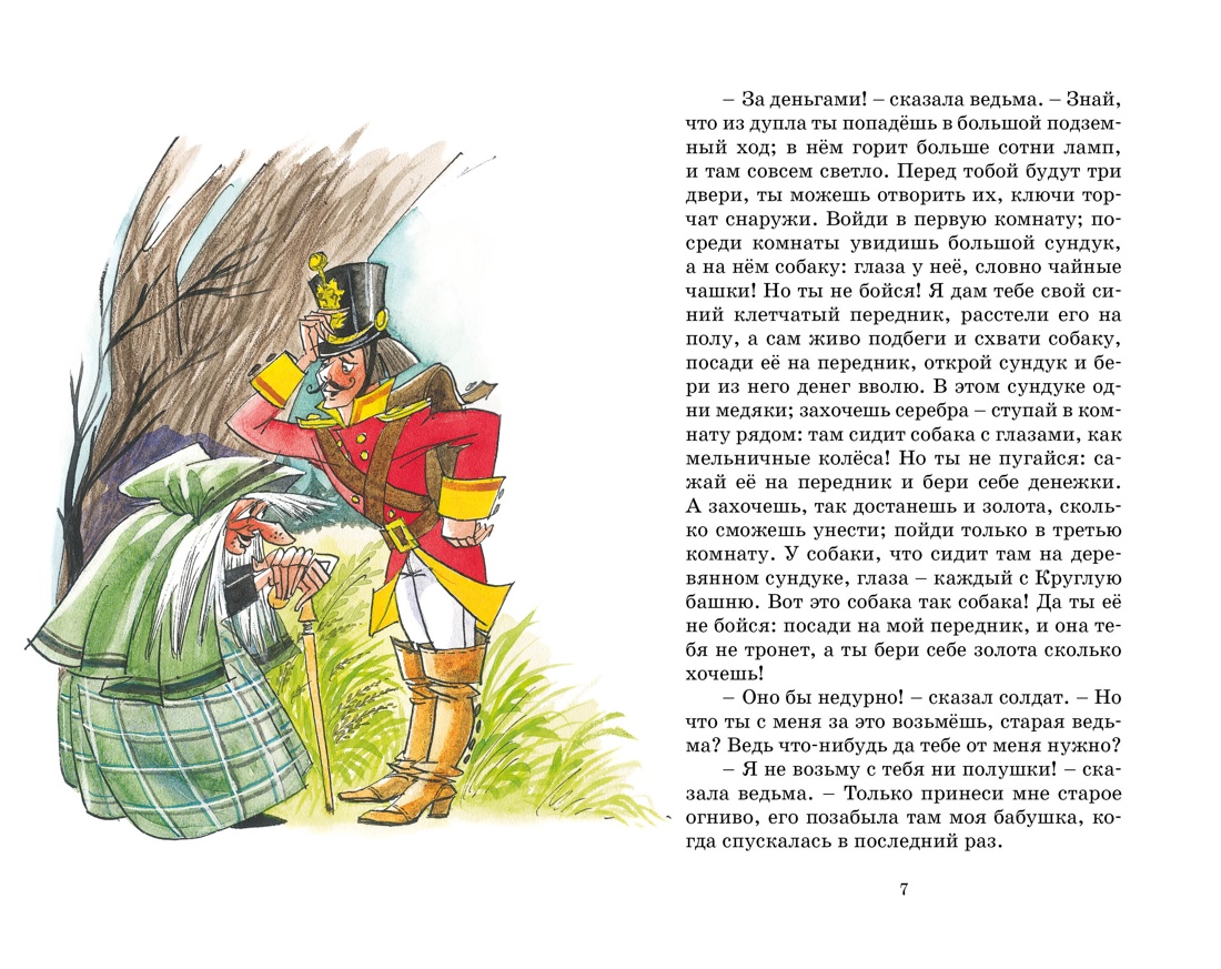 Художественная книга Махаон Огниво и другие сказки, твердая обложка (Андерсен Ханс Кристиан) — фото 3