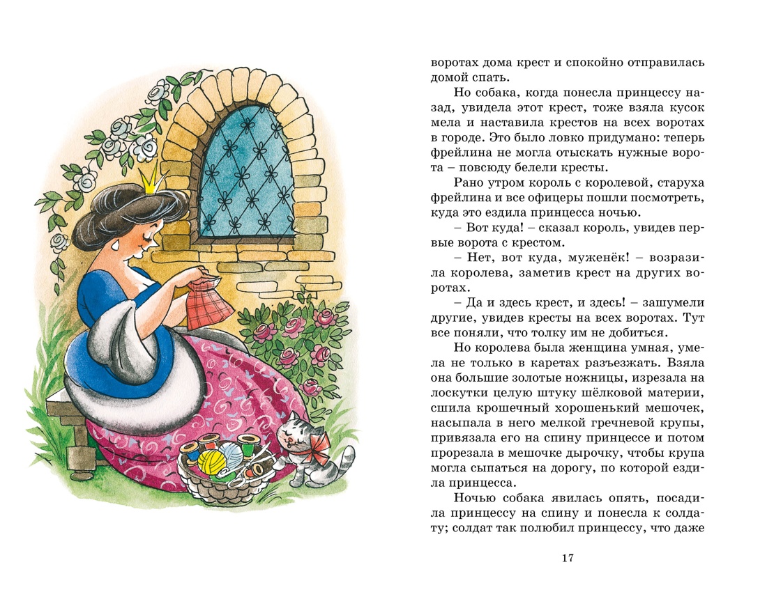 Художественная книга Махаон Огниво и другие сказки, твердая обложка (Андерсен Ханс Кристиан) — фото 5