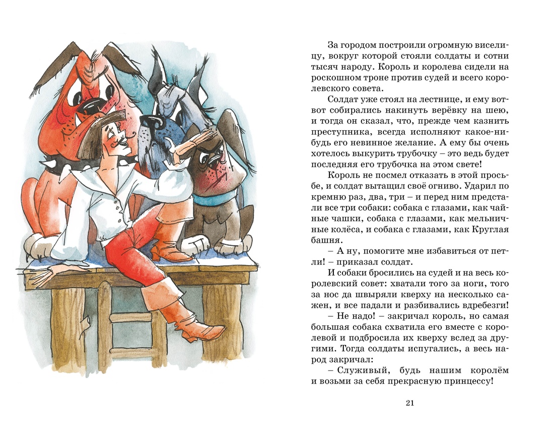 Художественная книга Махаон Огниво и другие сказки, твердая обложка (Андерсен Ханс Кристиан) — фото 6