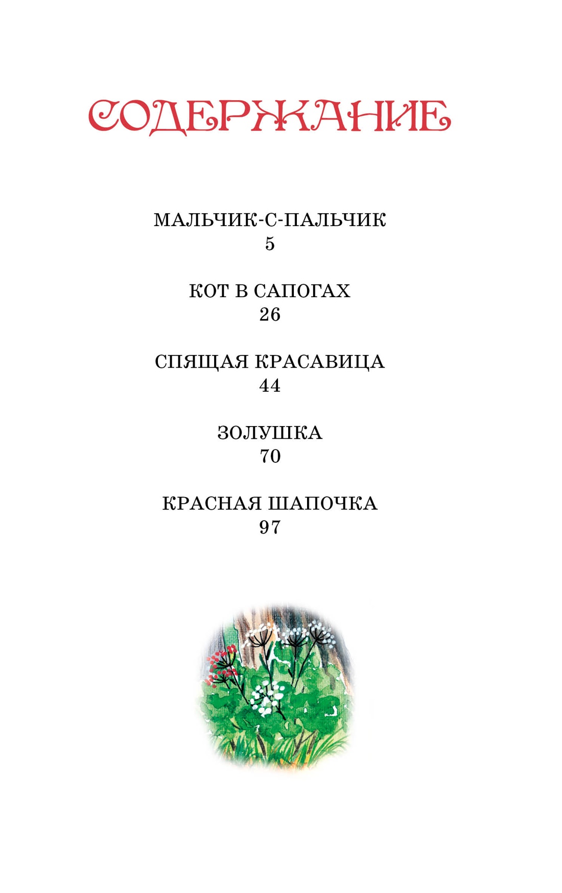 Художественная книга Махаон Золушка и другие сказки, твердая обложка (Перро Шарль) — фото 2