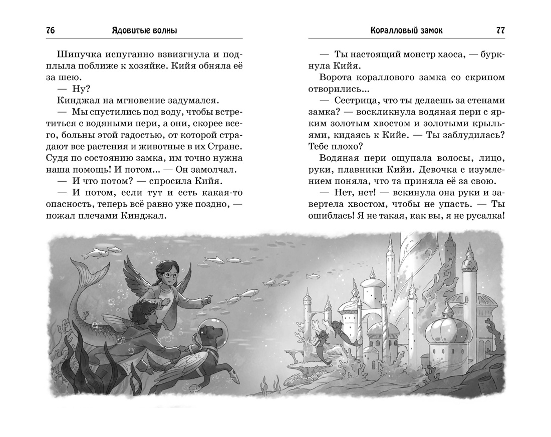 Художественная книга Махаон Ядовитые волны, твердая обложка (ДасГупта Саянтани) — фото 5
