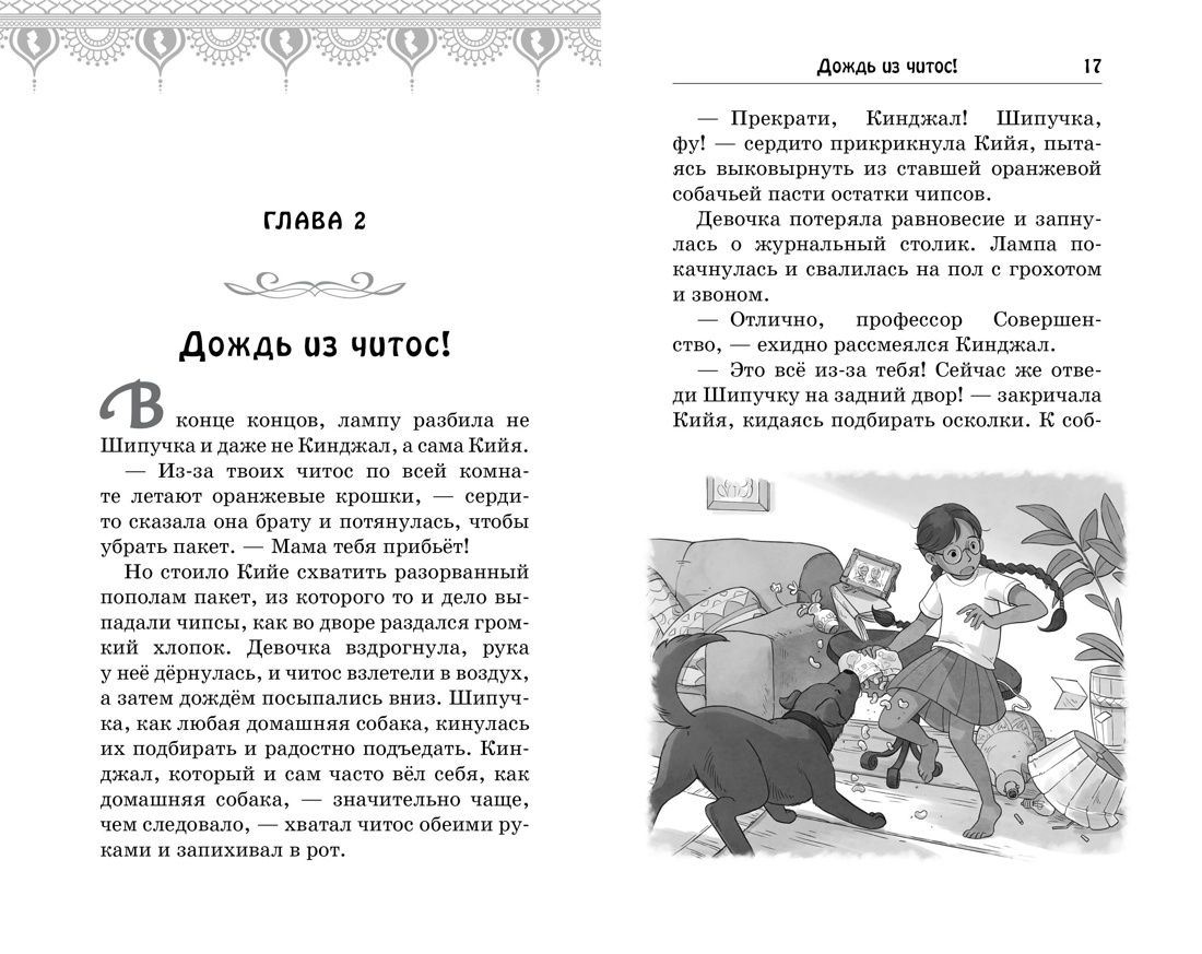 Художественная книга Махаон Ядовитые волны, твердая обложка (ДасГупта Саянтани) — фото 2