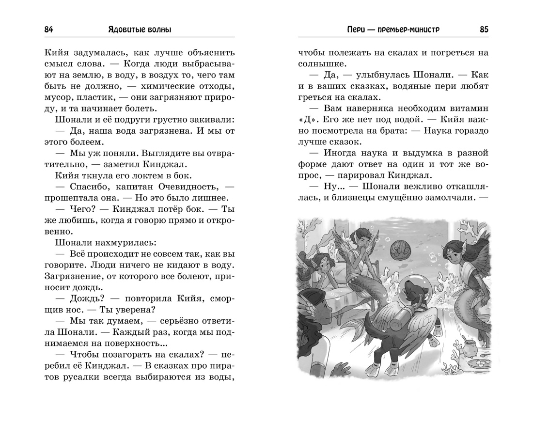Художественная книга Махаон Ядовитые волны, твердая обложка (ДасГупта Саянтани) — фото 6