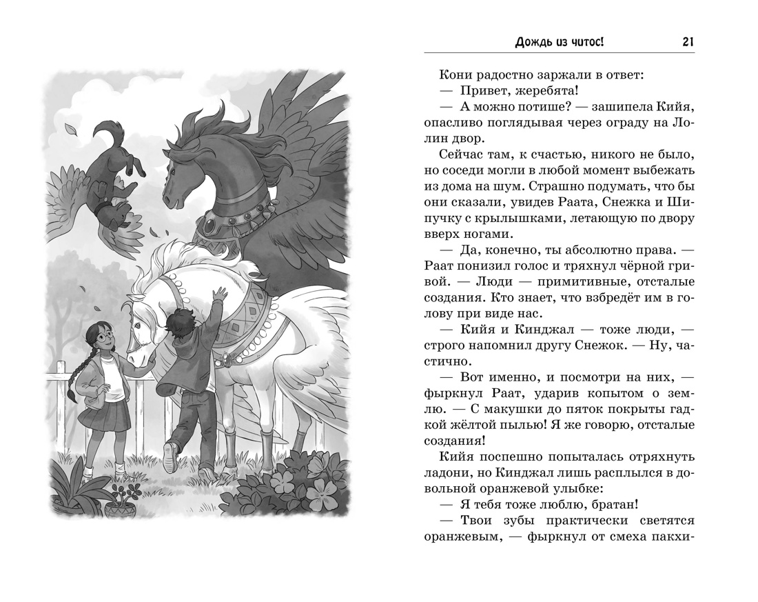 Художественная книга Махаон Ядовитые волны, твердая обложка (ДасГупта Саянтани) — фото 3