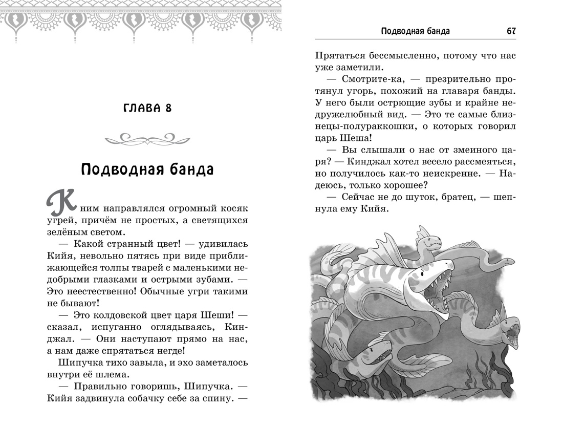 Художественная книга Махаон Ядовитые волны, твердая обложка (ДасГупта Саянтани) — фото 4